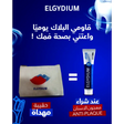 ELGYDIUM OFFRE ANTI-PLAQUE dentifrice | 75 ml prix Maroc