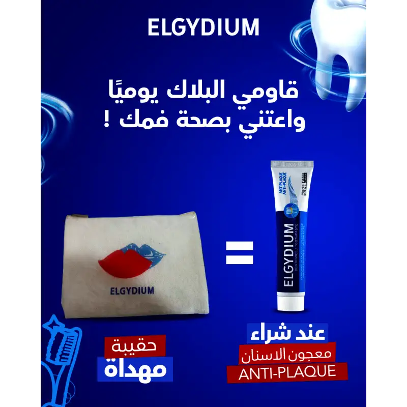 ELGYDIUM OFFRE ANTI-PLAQUE dentifrice | 75 ml prix Maroc